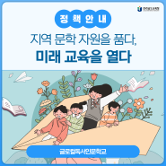 전남의 문학으로 여는 미래 교육