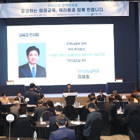 전라남도교육청 2023년 3월 전남교육정책협의회 현장