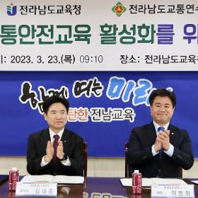 전남교육청-전남교통연수원 업무협약